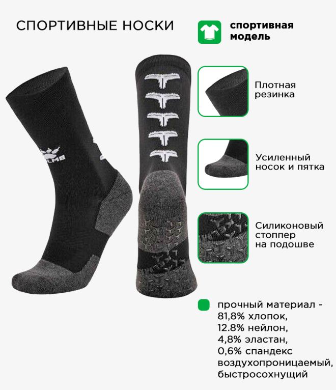 фото Носки Kelme SILICON 8101WZ5002.003 Чёрные Football-54 