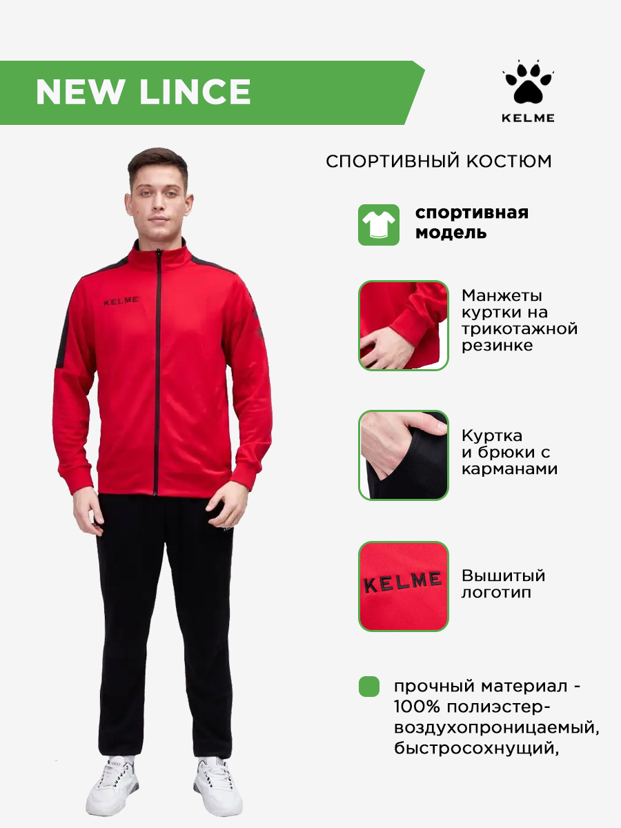 фото Костюм KELME NEW LINCE 3771200/3773200.611  Football-54 