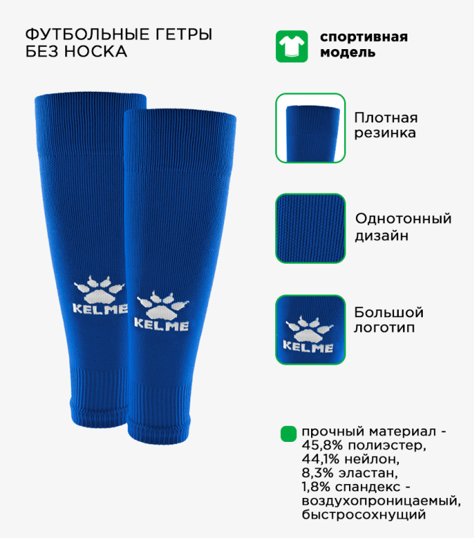фото Kelme Гетры без носка CAMPELLO 7401WZ5184.481 Football-54 