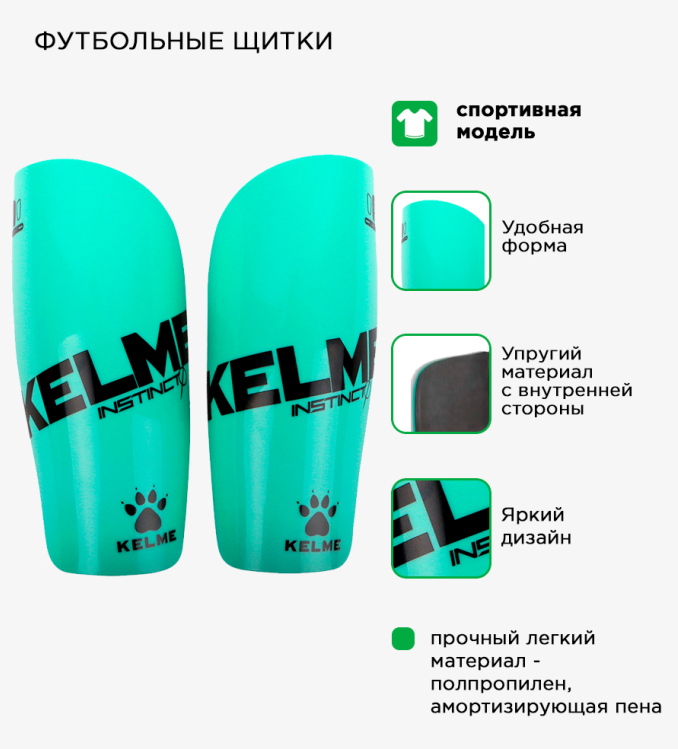 фото Щитки футбольные KELME ALBORAYA K15S948.353 Football-54 