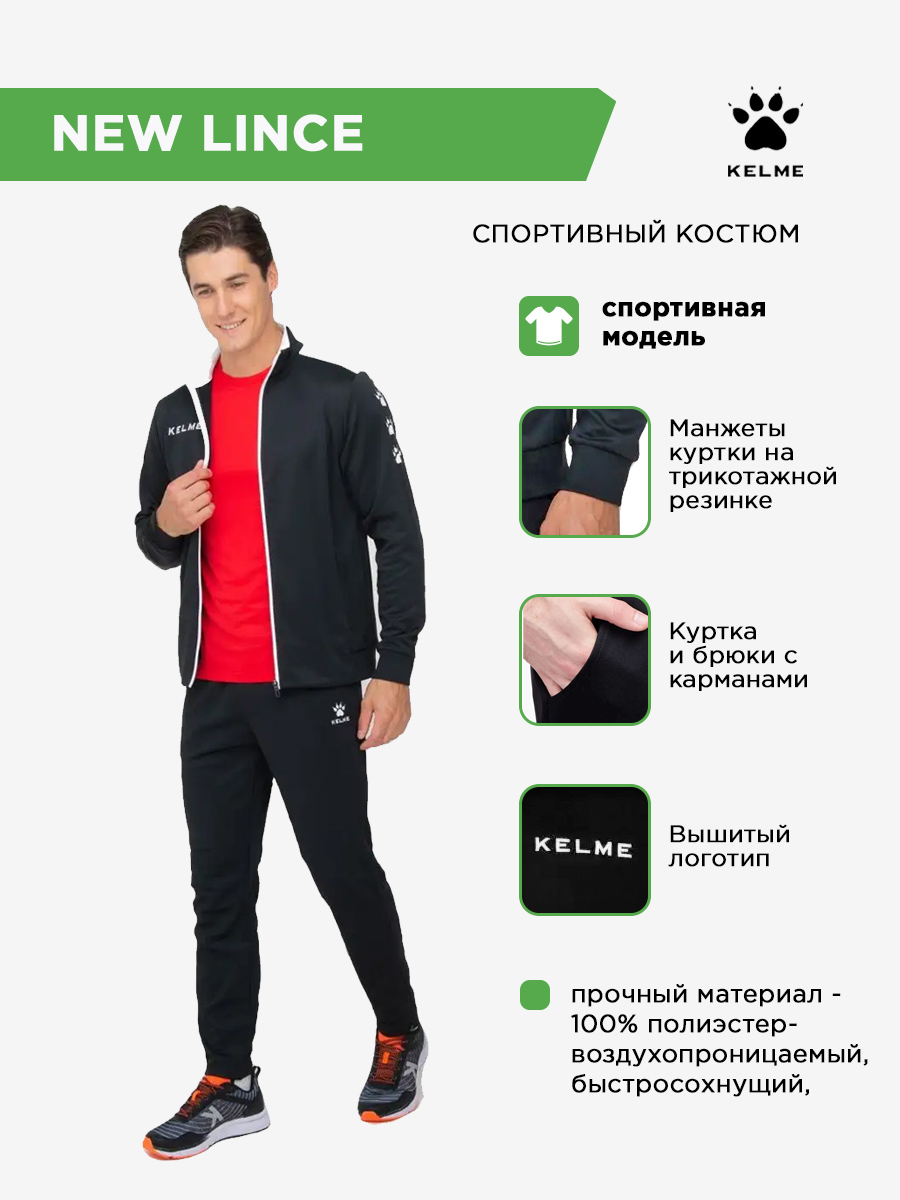 фото Костюм KELME NEW LINCE 3771200/3773200.003 Football-54 