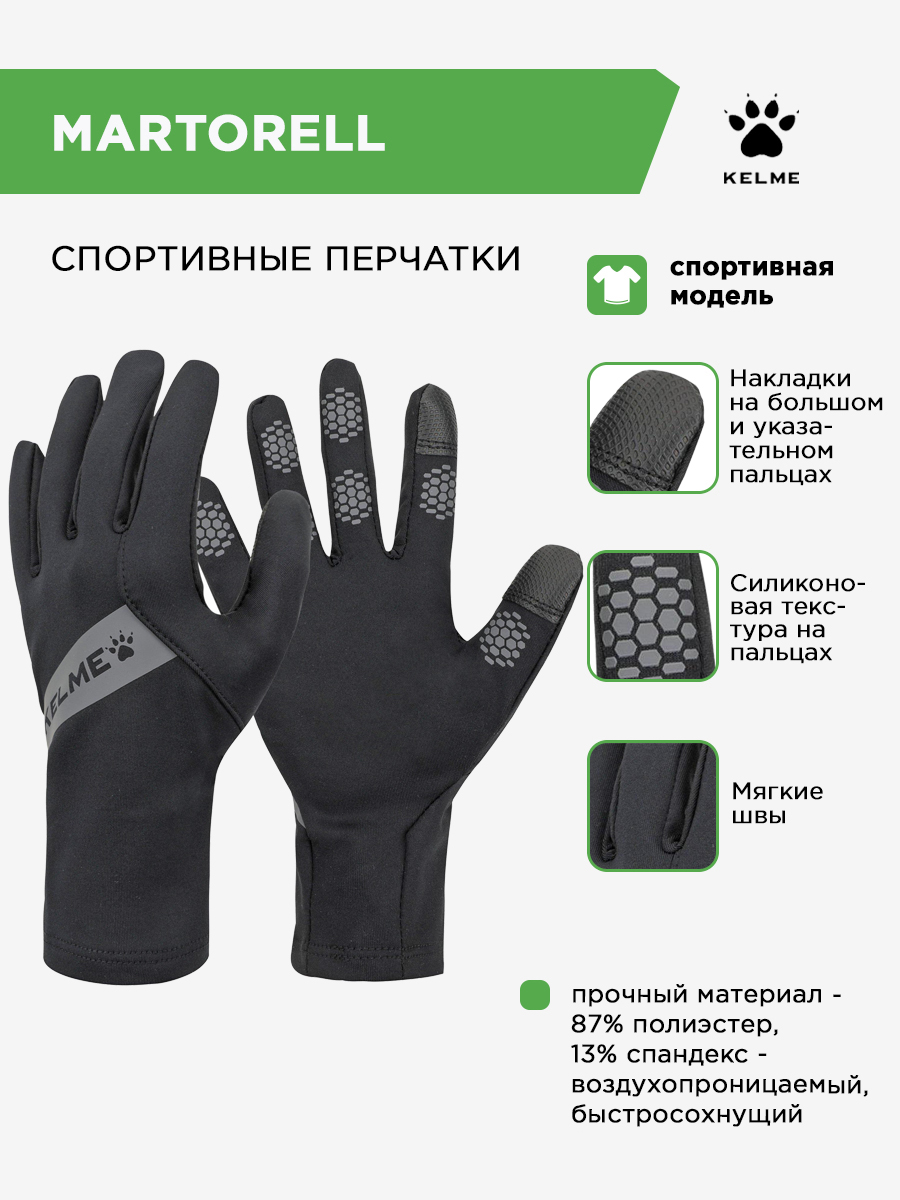 фото Перчатки KELME MARTORELL 8161ST5001.015 Football-54 