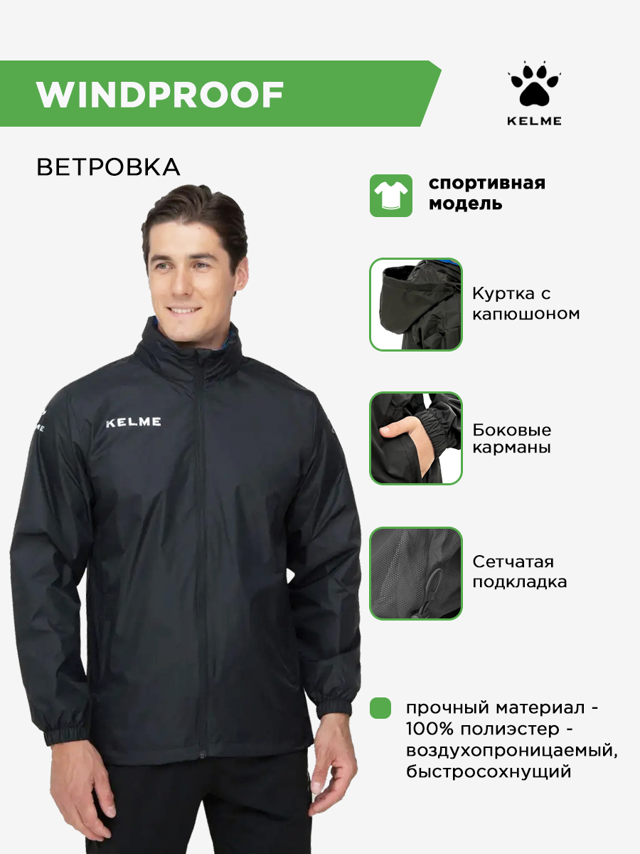 фото Куртка ветрозащитная KELME WINDPROOF 3801241/3803241.000 Football-54 